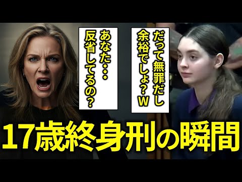 Mackenzie Shirilla Smirks in Court… Then Breaks Down After Life Sentence