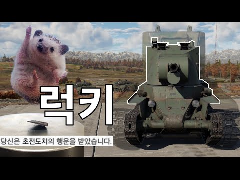초전도치의 행운을 받은 럭키 KV2 ㅋㅋㅋㅋㅋㅋㅋㅋㅋ