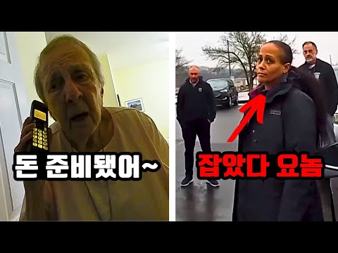 96세 할머니에게 보이스피싱 시도하다 역으로 참교육 당한 사기꾼들
