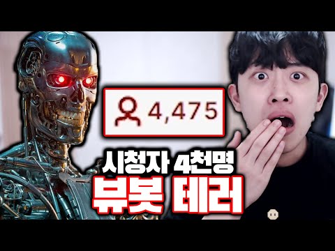 불법 프로그램에 시청자 4천명 테러 당했습니다ㄷㄷ