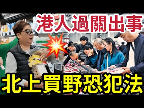港人北上買手信！隨時坐監！9大物品「不能帶回港」詳細列明「中伏位」不能在超市買「帶返香港！」