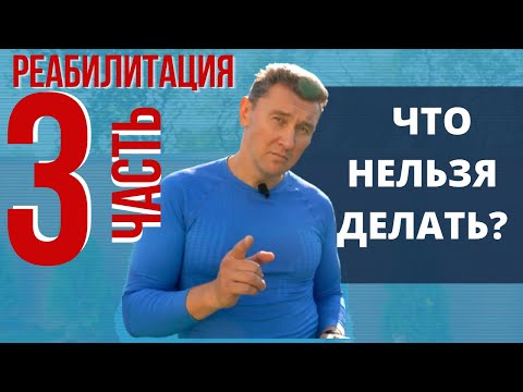 Disc Herniation - Rehabilitation | How to Avoid Harm After Surgery?