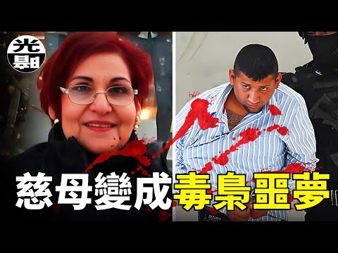 10名黑幫兇手落網，喪女之痛讓慈母變成成了黑幫的噩夢！墨西哥Miriam Rodríguez案件全面講述--懸案 刑事 調查 奇聞 檔案 迷案解讀 盡在光暗雜學館