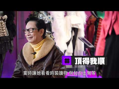 【娛樂訪談】劉培基自揭爆粗剪梅艷芳長髮真相｜Yahoo Hong Kong