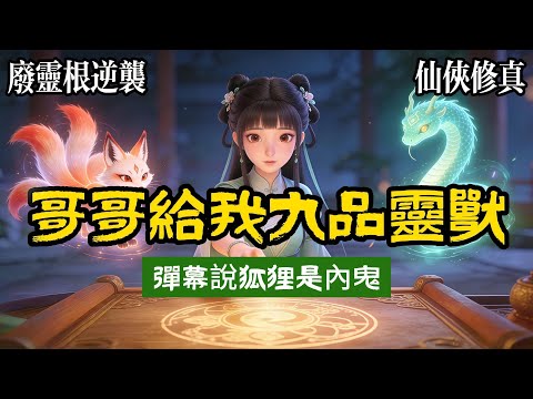 [Sweet and indulgent throughout + satisfying story mode] I have a rare, useless spiritual root, a...