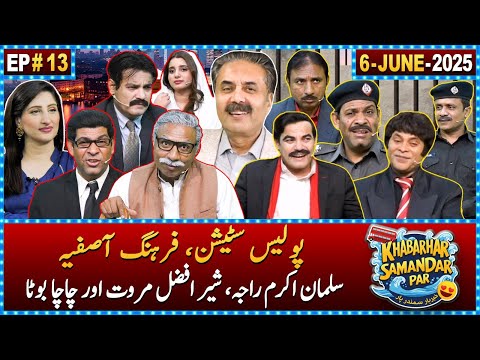 Khabarhar Samandar Par with Aftab Iqbal | Episode 13 | Police Station | 06 June 2025 | GWAI