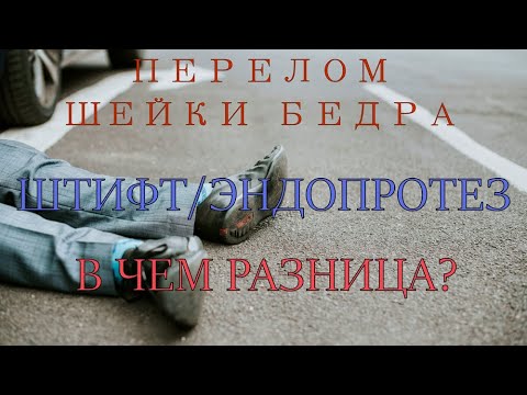 Femoral neck fracture. Metal osteosynthesis - types. Recovery prognosis. What not to do.