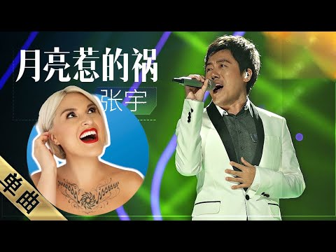 國外聲樂老師點評 張宇《月亮惹的禍》Vocal Coach Reaction to Phil Chang「Yue Liang Re De Huo」