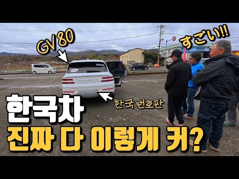일본 아저씨들이 처음 본 "제네시스 GV80" 이렇게 놀랄 줄이야 ㄷㄷ
