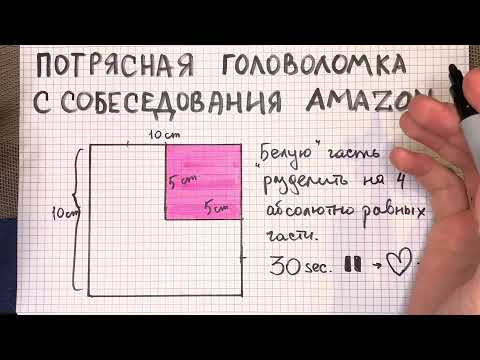 Чуть не упустил работу в AMAZON: сложная задача с собеседования