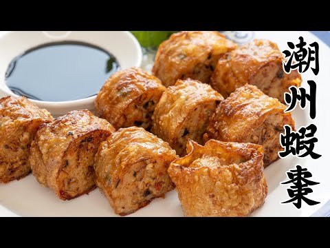 Teo Chew Deep Fried Prawn Rolls - This technique to make the outer crust golden yellow and crispy.