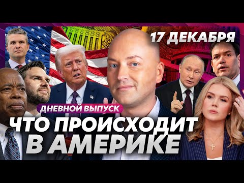 Трамп готовит санкции против России, пожар в Нью-Йорке