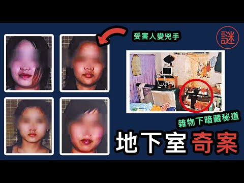 【中國奇案】誘騙6名女性到地下室，裡面竟暗藏6米深的密室，兇手居然是一名執法人員