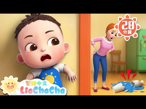 誠實好寶寶 | 說實話 很簡單 | 啟蒙教育 | 國語童謠 | 人氣兒歌 | LiaChaCha 依娜和恰恰 - 繁體中文 - 兒歌童謠