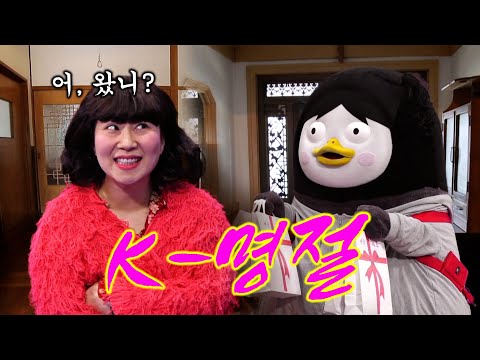 [설날 특집] 강한 자만 살아남던 90년대 K-명절 클리셰 특징 | with 엄은향 1펭6역 [EP.376] (ENG/JPN)