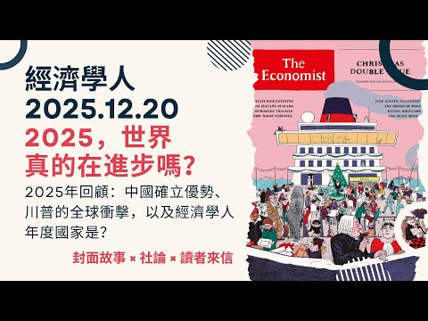 The Economist | December 20, 2025: Cover Story x Editorial x Reader Letters: "2025, Is the World ...