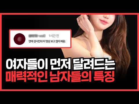 여자가 성적 매력을 느끼는 남자 3종류 (남용금지)