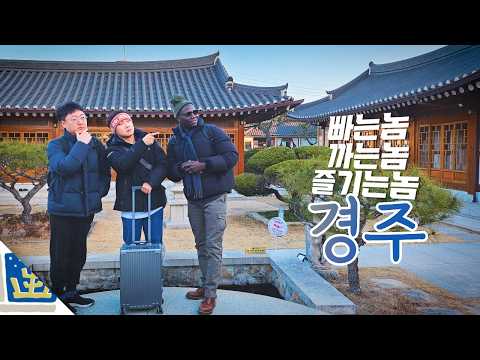 한국 관광은 대체 뭐가 문제일까? 【경주】