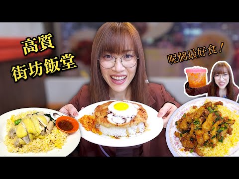《自費試食》 兩間街坊飯堂近距離火拼!唔知大家睇完會揀邊間?Ep422