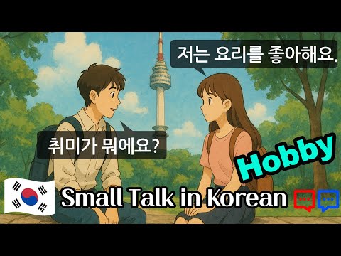 10 Real Korean Conversations About Hobbies for Beginners (TOPIK 1)