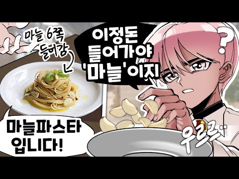 이정도가 '마늘 조금' 인데요? [유머게시판]