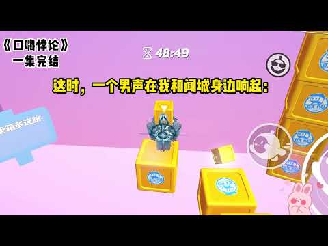 《口嗨悖论》#一口气看完  #小说