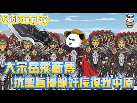 【奇異故事】大宋岳飛新傳抗聖旨掃除奸佞復我中原，特種兵穿越成精忠岳飛，抗聖旨掃除奸佞復我中原 #沙雕動畫 #原創動畫 #搞笑視頻