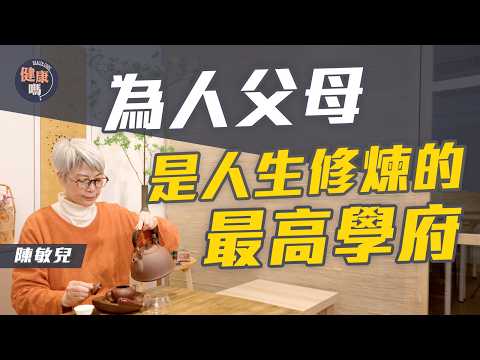 陳敏兒專訪（下）｜摯愛離世 學會放手：「生命不由你操控」｜從不育主義到全職怪獸家長的覺悟｜沒有最好的教養方式 父母須剪掉心理臍帶 成為孩子的避風港｜健康嗎@HealthCodeHK 【醫檔案】