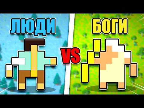 Сможет ли 1000 ЛЮДЕЙ победить 10 БОГОВ?
