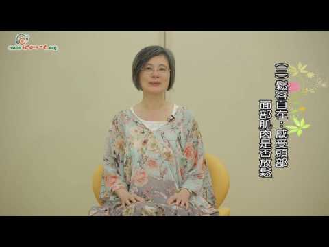 [治療法寶]馬淑華博士 - 靜觀減壓練習 靜坐觀呼吸