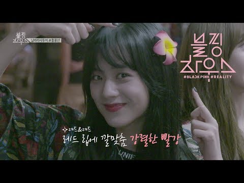 BLACKPINK - ‘블핑하우스 (BLACKPINK HOUSE)’ EP.5-2