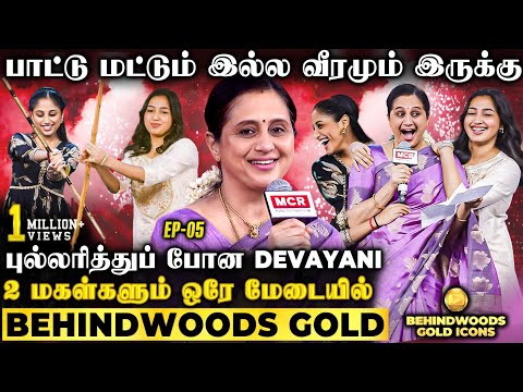 Devayani-ன் ரெண்டு Little Princess! குயில் பாட்டு + வீரசிலம்பம்! இதான் Real Power-house போல!😱