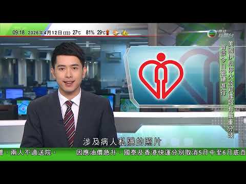 0900 無綫早晨新聞|美以襲伊朗美伊談判續進行 據報霍爾木茲海峽控制權為主要膠著點|澤連斯基提出東正教復活節後烏俄繼續停火 普京特使訪問美國|TVB News