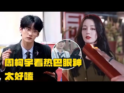 嗑疯了！热巴被烟花吓到 周柯宇立马拿起衣服冲过去保护  刘宇宁：受伤的是我的衣服… | 推理吧2 迪丽热巴 张凌赫 白宇 开始推理吧 综艺 搞笑