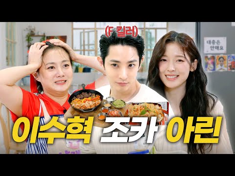 Lee Soo-hyuk X Arin | 🤓"What happened at Cannes?" | S Line, GD Tequila [Naraesik] EP.45