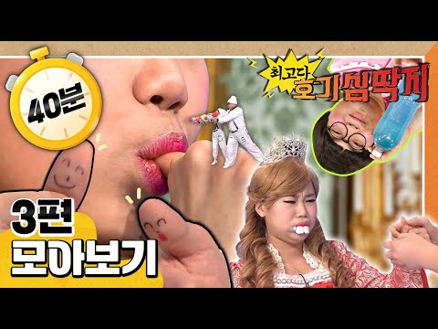 [EBS놀이터] 💡최고다! 호기심 딱지💡｜3편 모아보기｜침이 약이다!｜혀의 요정님! 울지 마세요｜젖니의 사랑이야기｜40분 연속보기