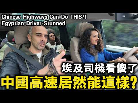 埃及姐夫第一次來中國:從高速到換電站,他徹底看懵了!|埃及Nancy نانسي المصرية Egypitan Nancy