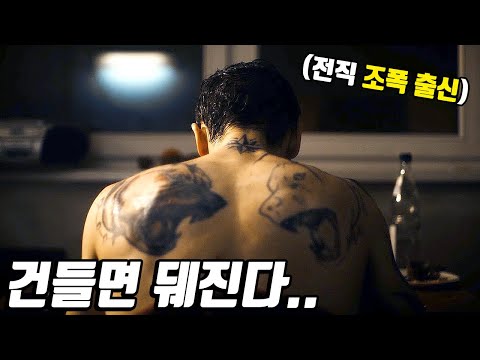 《네이버 평점 8.66》의 전직 조폭이 힘을 숨긴 채 대형 마트에 취업하면 벌어지는 강력 추천 영화! [영화리뷰/결말포함]