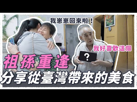 從沒來過台灣的爺爺奶奶，首次品嚐台灣風味；爺爺收到這個，比吃到美食還開心😂｜插畫｜心動日