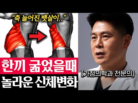 "허리가 쏙 들어갑니다." 한 끼 굶으면 몸에 벌어지는 놀라운 효과
