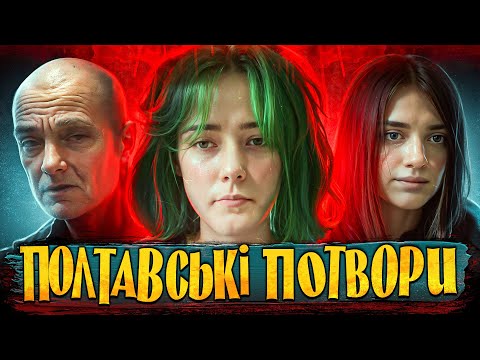 ПОЛТАВСЬКИЙ ВБИВАЄ: темна історія України