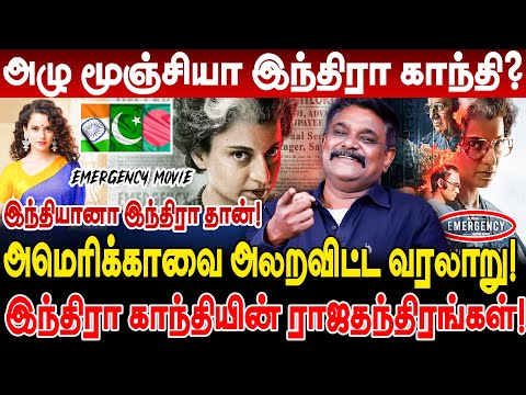 இந்திரா காந்தியின் ராஜதந்திரங்கள்! இந்தியானா இந்திரா தான்! krishnavel ts interview indira gandhi