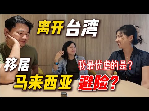 拿到第二家園，帶著孩子告別台灣移居馬來西亞，結果太出乎意料！馬來西亞到底有什麼驚喜？Why many Taiwan Families choose Malaysia MM2H? 