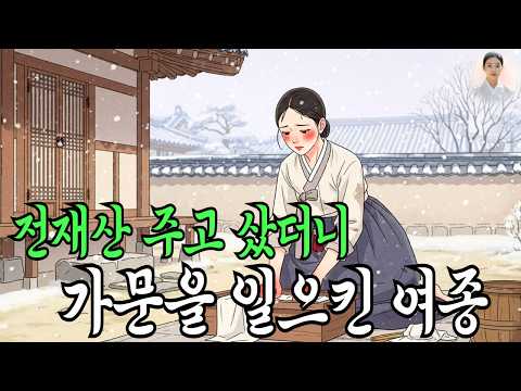 전재산 주고 사온 여종의 정체를 알고보니 상상도 못한 충격적인 반전