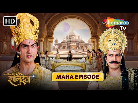 Karmadhikari Shanidev Maha Episode Special | कर्माधिकारी शनिदेव | Shemaroo TV