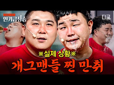 [#코미디빅리그] 진짜 취해버린 개그맨들ㅋㅋㅋ😵 술에 불이 붙는데...?🔥 | #나의장사일지