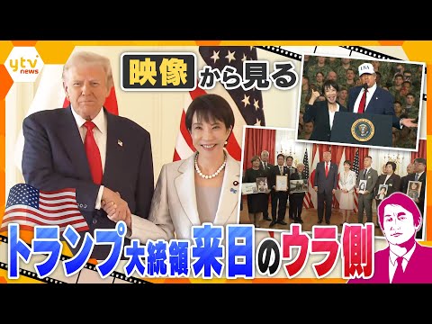 [Takaoka Commentary] Behind the scenes of the Japan-US summit seen through video footage: Hot top...
