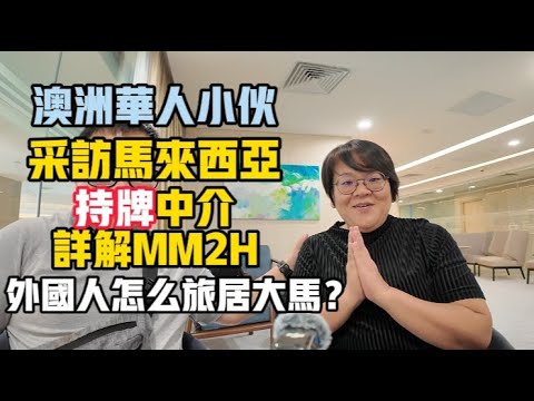 Interview with a Licensed Agent: 2024 MM2H Updates for Foreigners Looking to Live in Malaysia