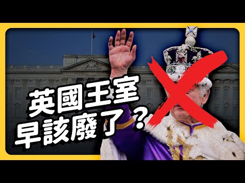 God Save the King? Or will the UK abolish the monarchy?