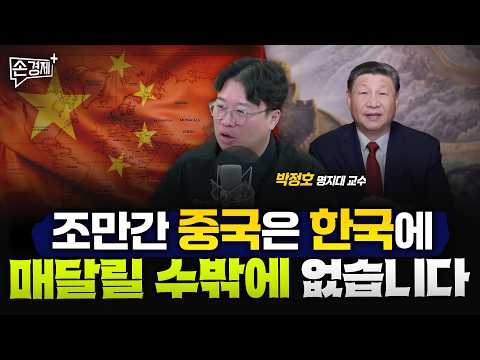 시진핑이 살길을 찾아 발버둥 치고 있습니다 - 박정호 명지대 교수